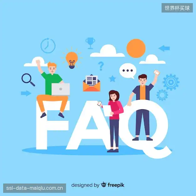 赛事直播高清观看FAQ