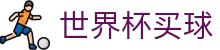 2026世界杯买球 · 官方中文门户及数字索引